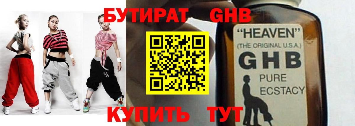 БУТИРАТ жидкий экстази Ростов Великий