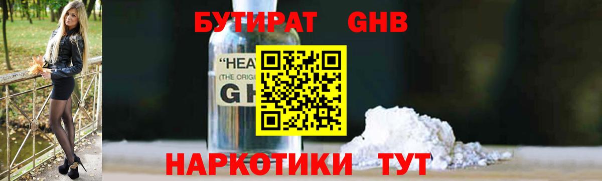 Ростов Великий  БУТИРАТ оксибутират  Бутират  Вход с VPN 