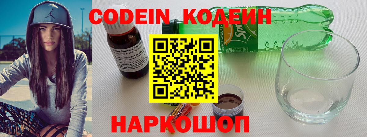 Кодеин напиток Lean (лин) Ростов Великий