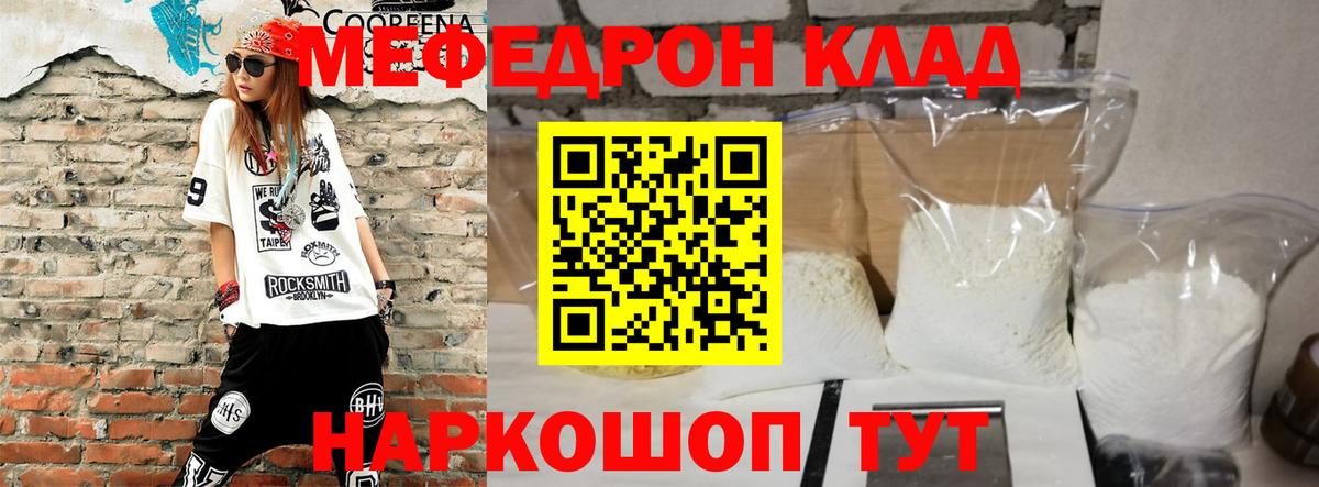 Меф mephedrone  Вход с VPN  МЯУ-МЯУ  Ростов Великий 